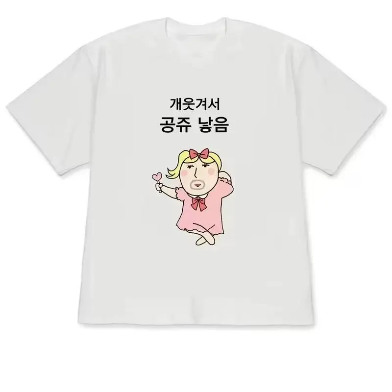 Korean Men Lifestyle - 面白い、ちょっと不格好なプリンセスと、個性的なキャラクターイラストをあしらった、韓国風のライフスタイルをテーマにしたプリントが施された、カジュアルなストリートウェアの半袖トップス。メンズ、レディース両方に対応。